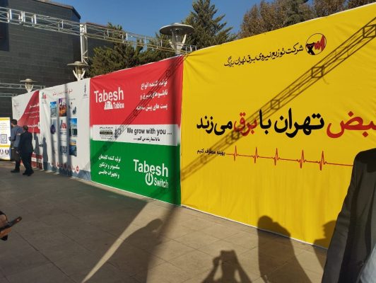 بیست‌ونهمین کنفرانس بین‌المللی شبکه‌های توزیع برق ایران