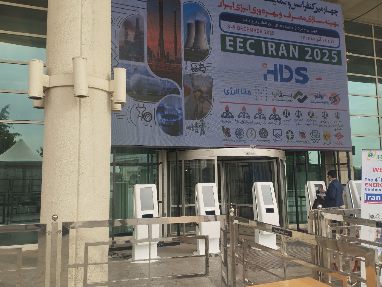 چهارمین کنفرانس و نمایشگاه بین‌المللی بهینه‌سازی مصرف و بهره‌وری انرژی